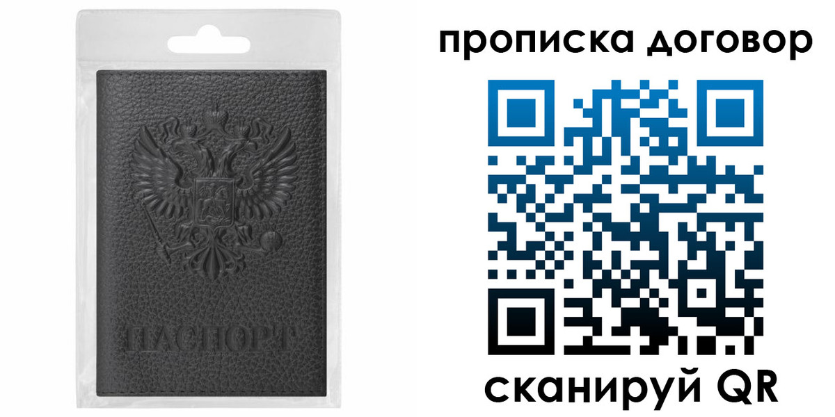 прописка для работы в Тавде