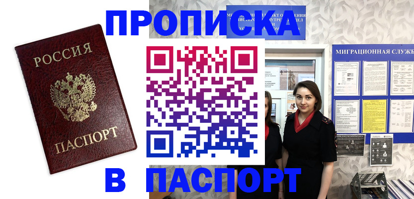 прописка 2025 в Тавде