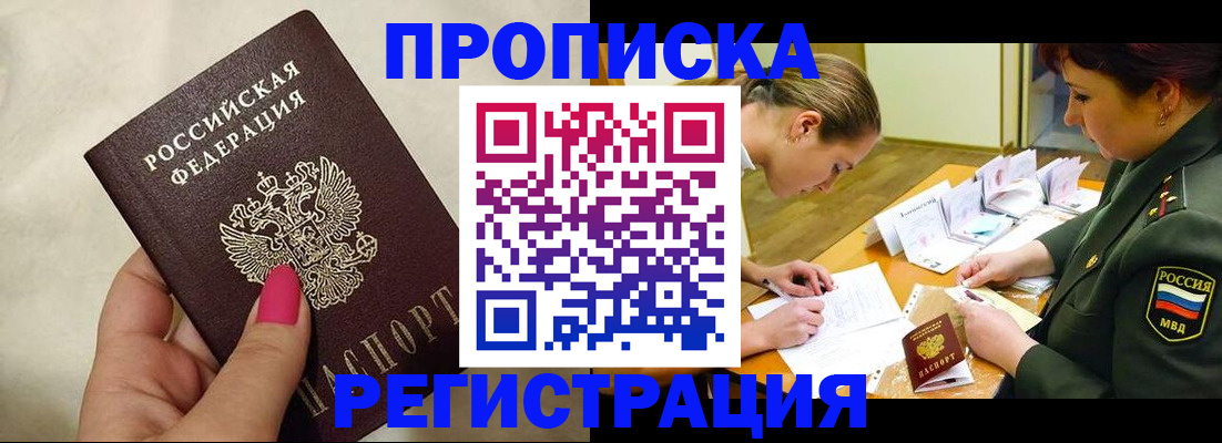 временная регистрация адрес в Тавде